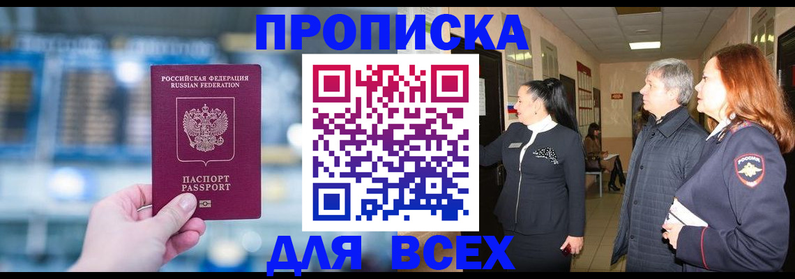 временная регистрация законно в Крыму
