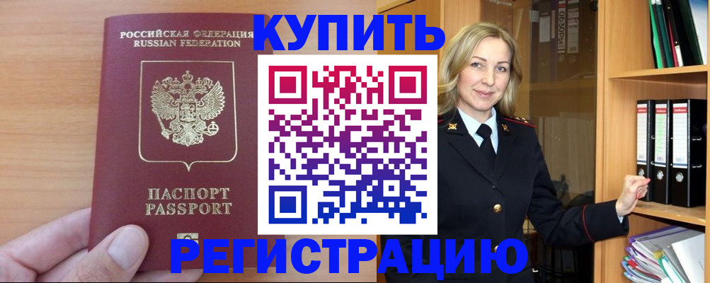 прописка регистрация в Крыму