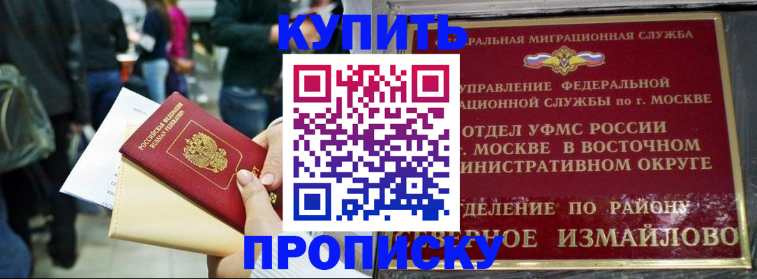 временная прописка в Крыму